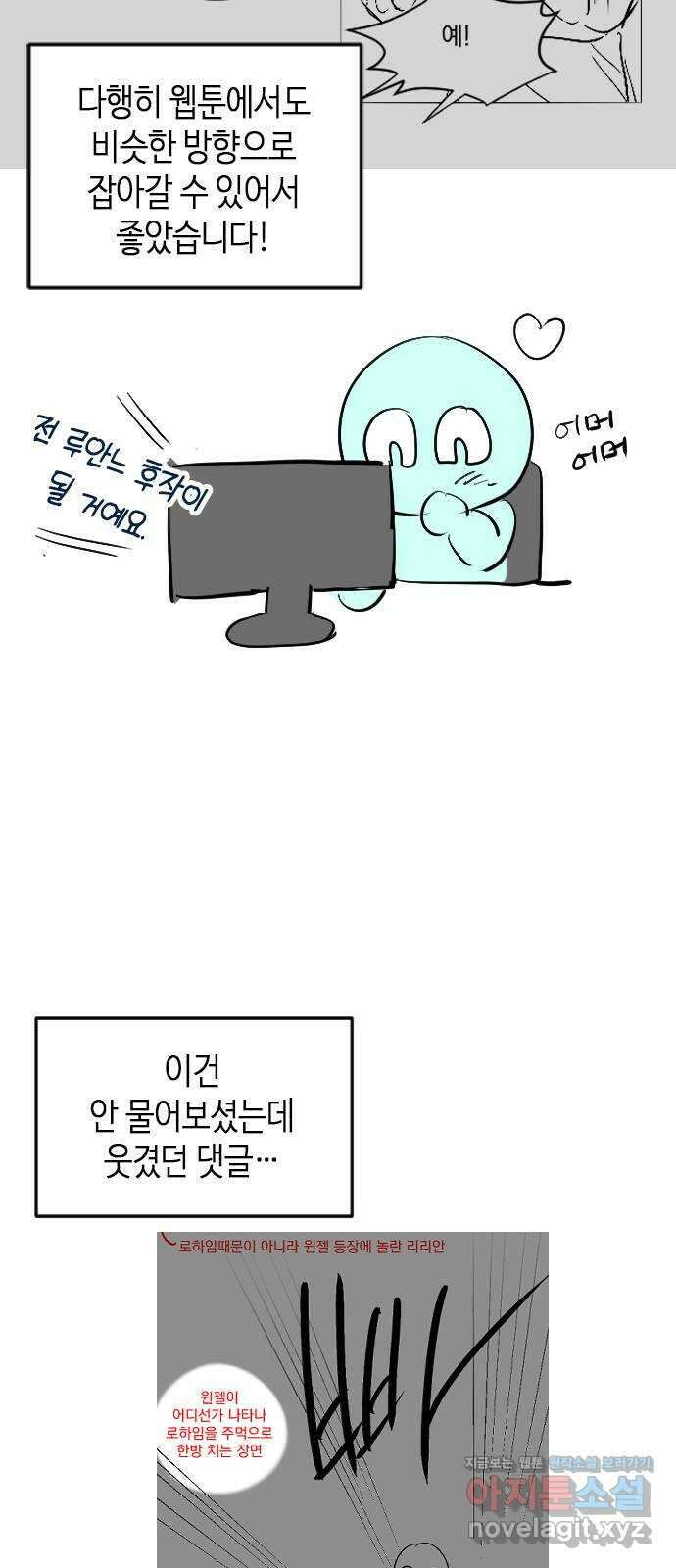 어느 백작 영애의 이중생활 후기 17