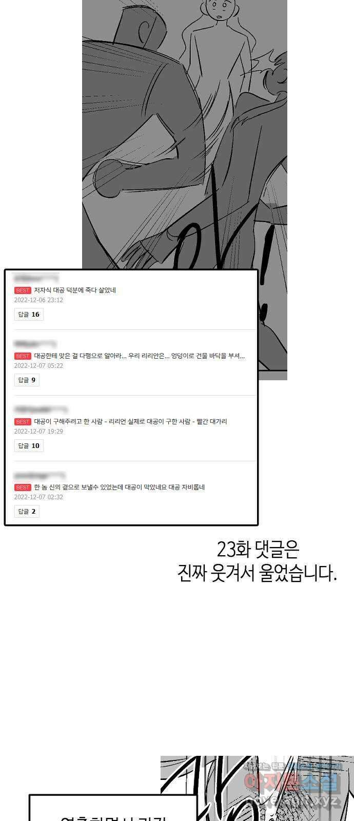 어느 백작 영애의 이중생활 후기 18
