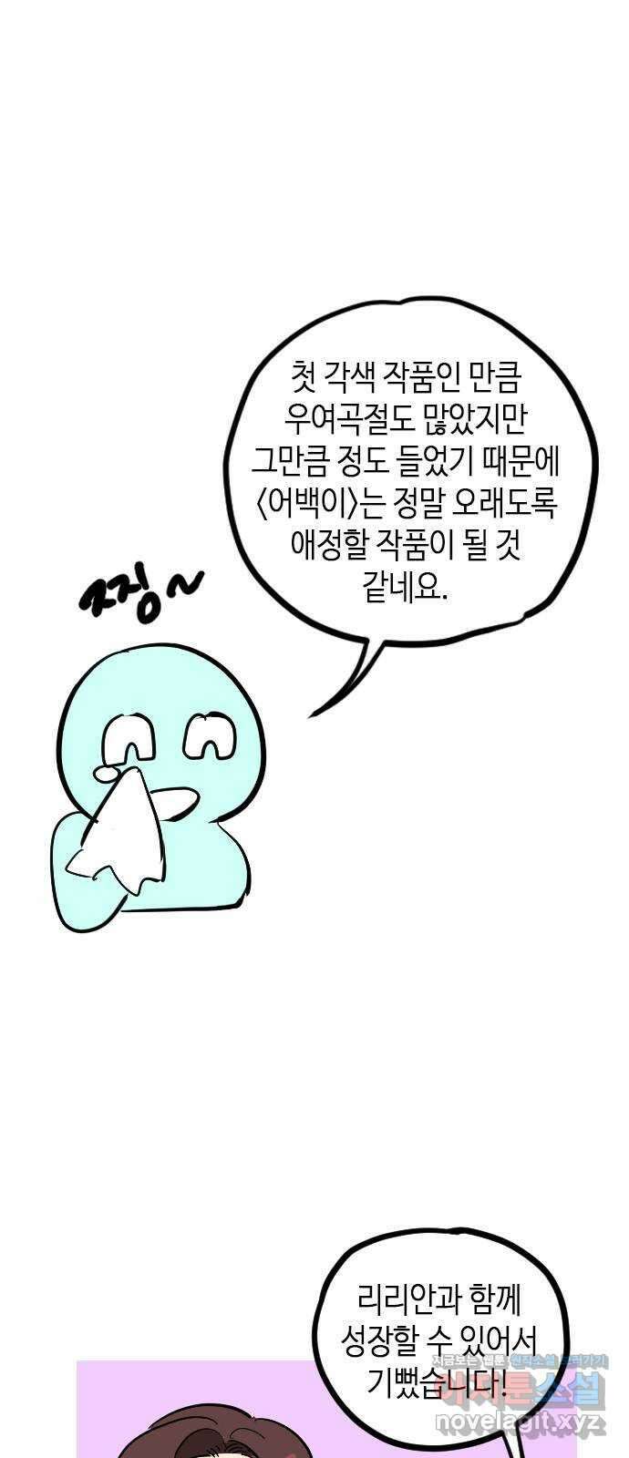 어느 백작 영애의 이중생활 후기 20