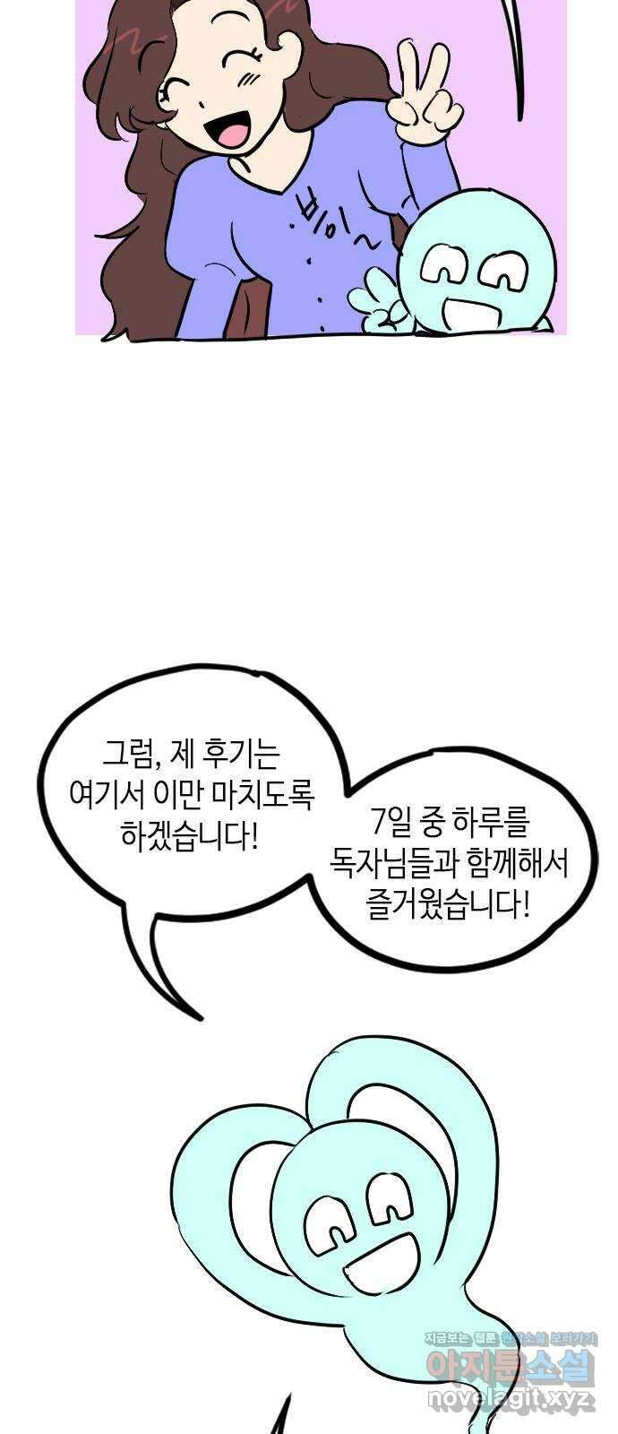 어느 백작 영애의 이중생활 후기 21