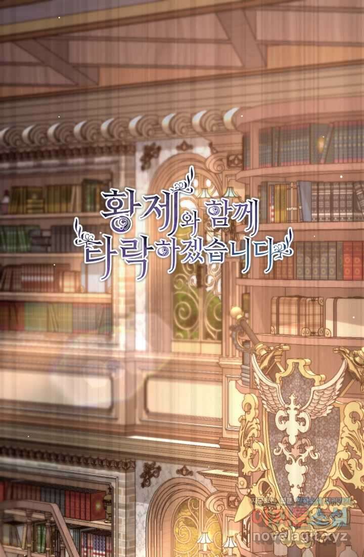 황제와 함께 타락하겠습니다 101화 1