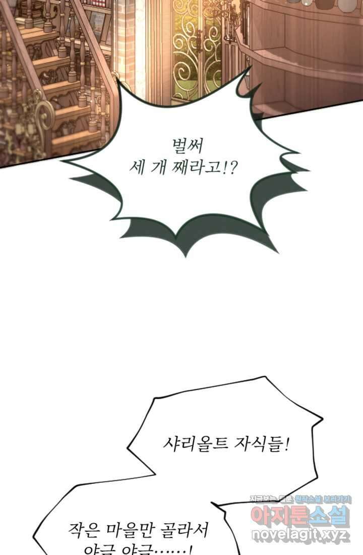 황제와 함께 타락하겠습니다 101화 2