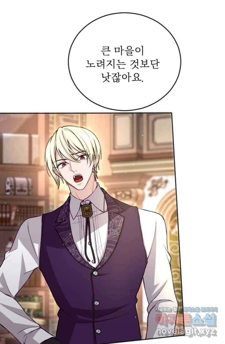 황제와 함께 타락하겠습니다 101화 4