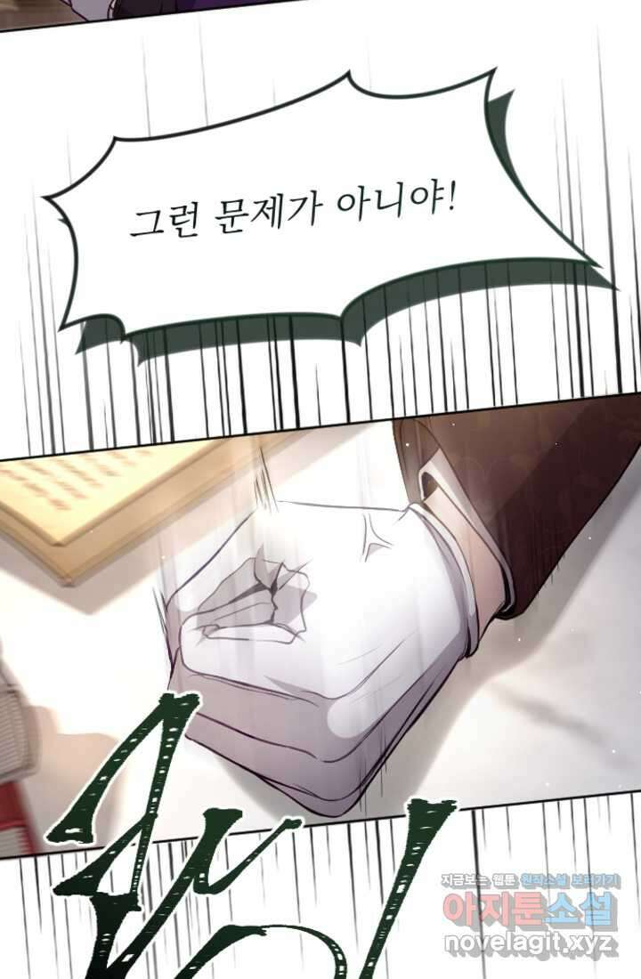 황제와 함께 타락하겠습니다 101화 5