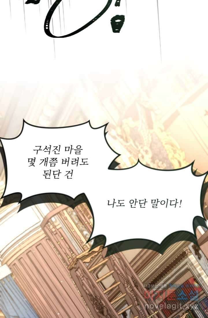 황제와 함께 타락하겠습니다 101화 6