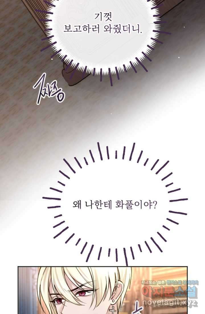 황제와 함께 타락하겠습니다 101화 8