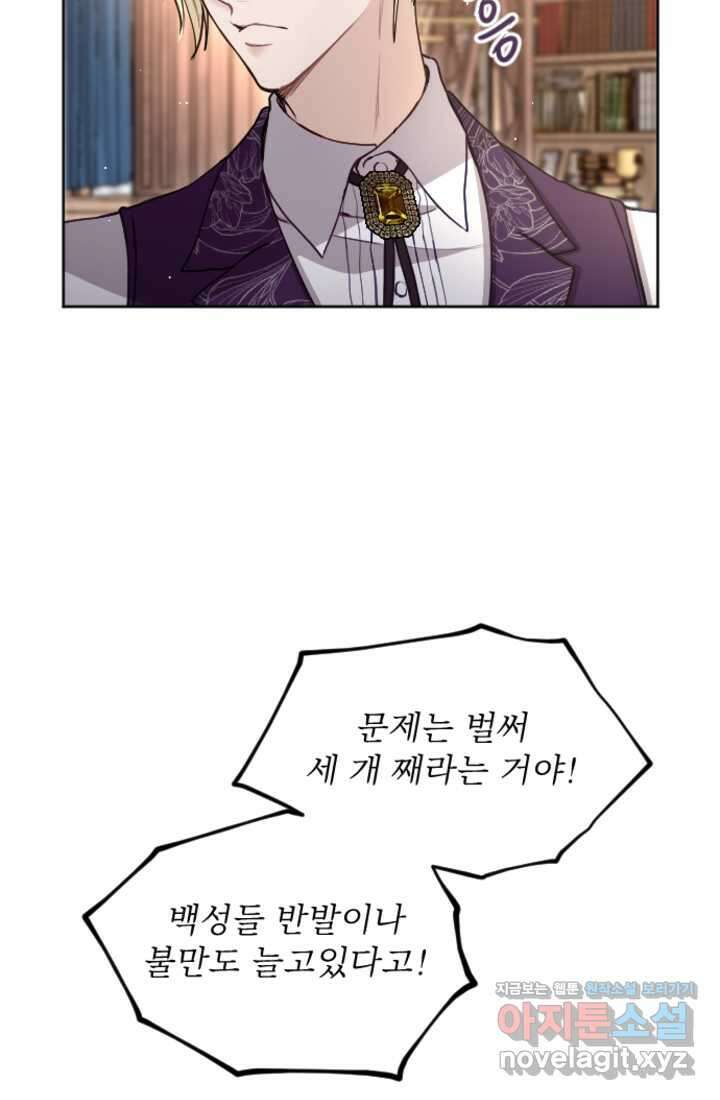 황제와 함께 타락하겠습니다 101화 9