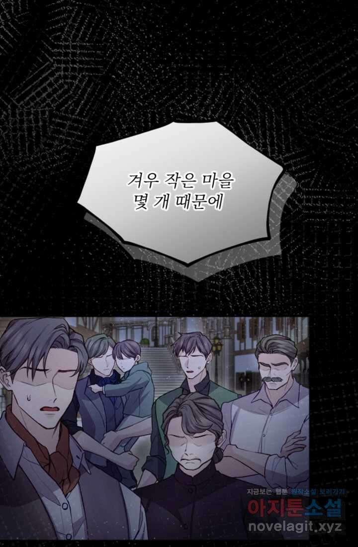 황제와 함께 타락하겠습니다 101화 11