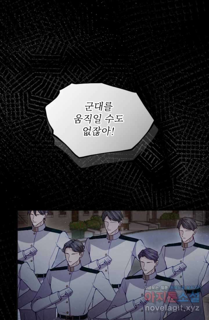 황제와 함께 타락하겠습니다 101화 12