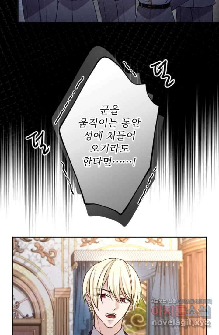 황제와 함께 타락하겠습니다 101화 13