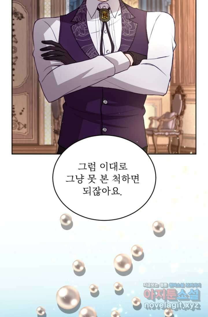 황제와 함께 타락하겠습니다 101화 14