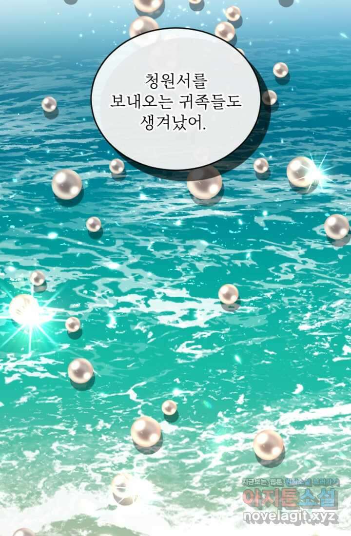 황제와 함께 타락하겠습니다 101화 15
