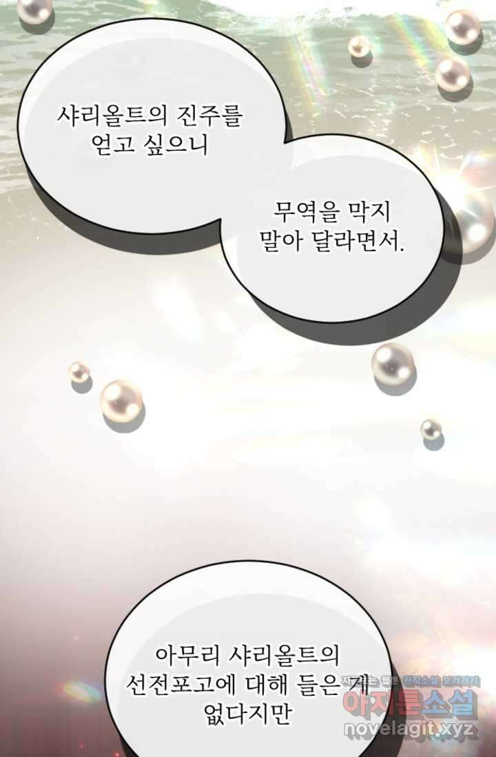 황제와 함께 타락하겠습니다 101화 16