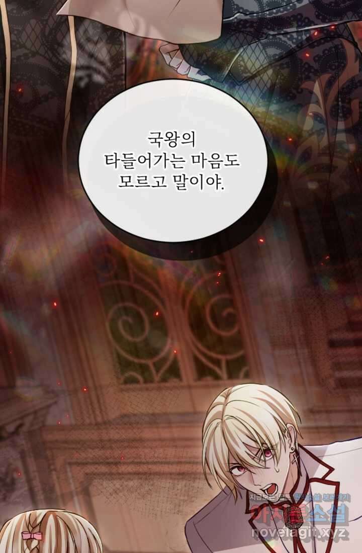황제와 함께 타락하겠습니다 101화 18