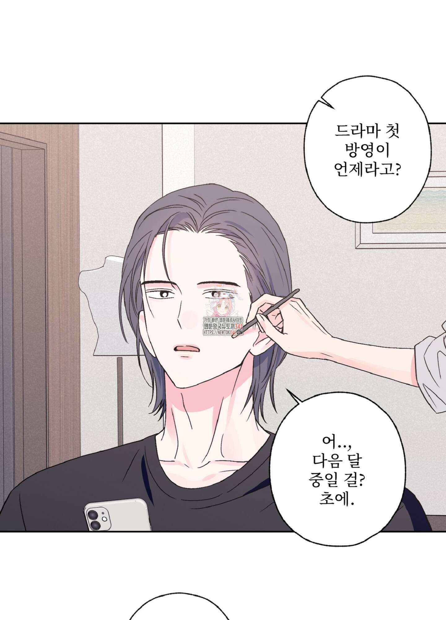 배타적 스캔들 37화 1