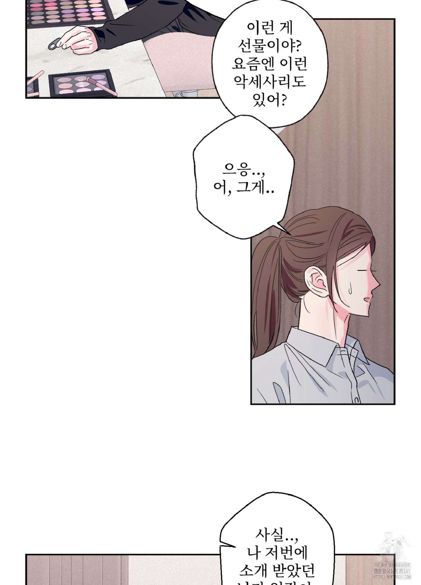 배타적 스캔들 37화 7