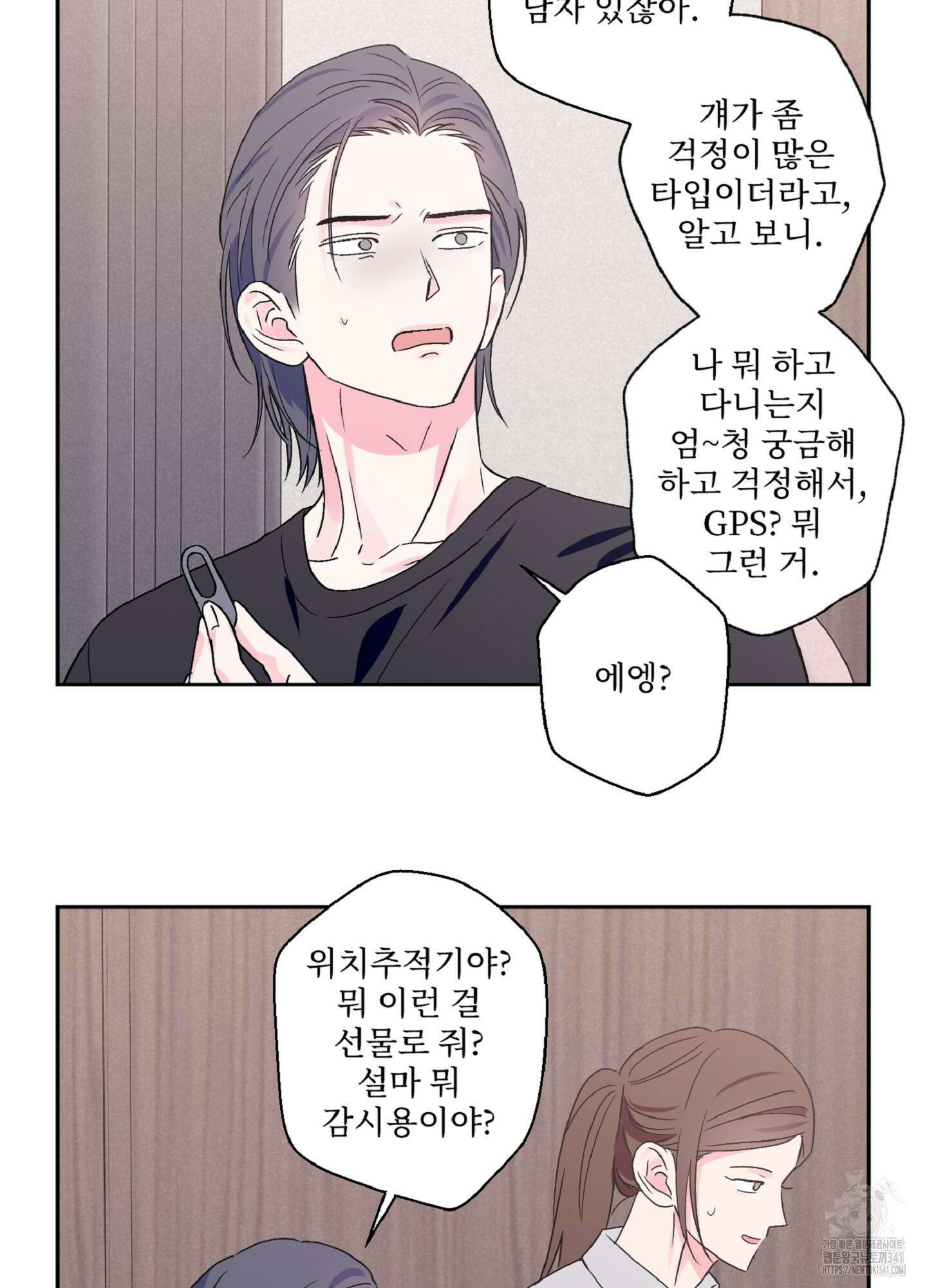배타적 스캔들 37화 8
