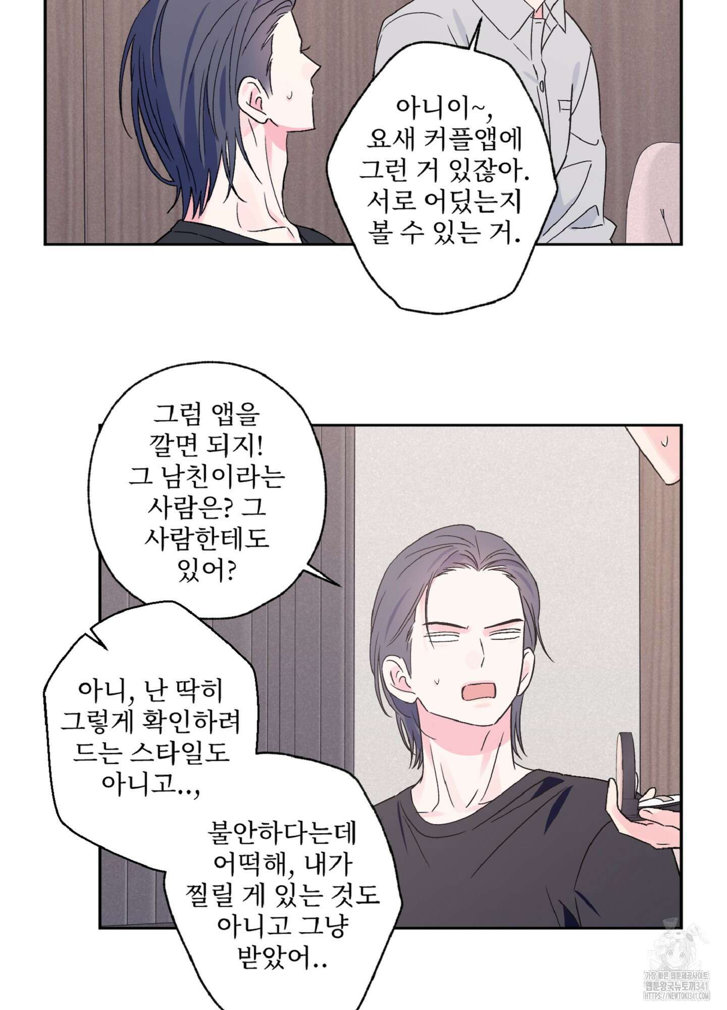 배타적 스캔들 37화 9