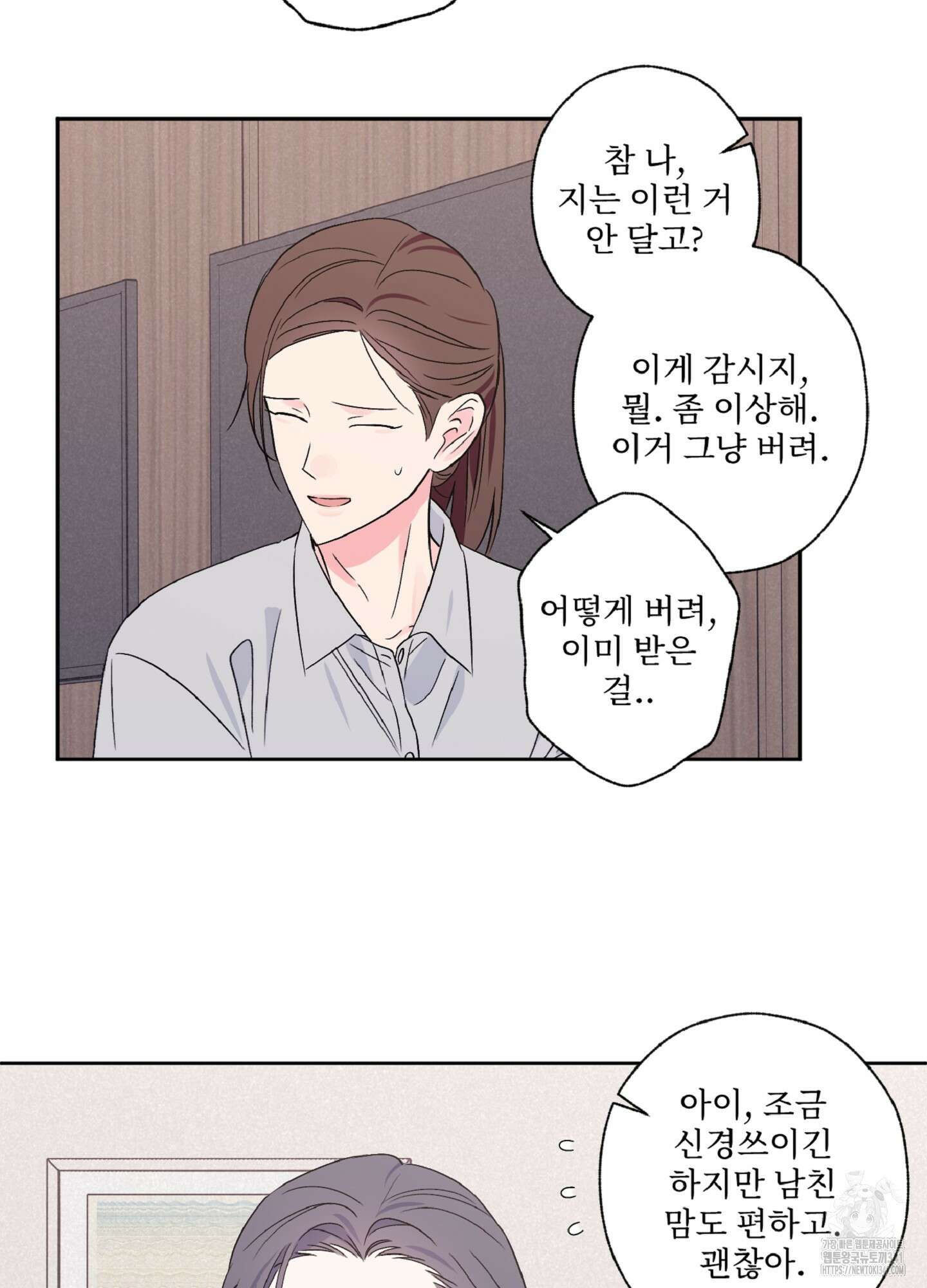 배타적 스캔들 37화 10