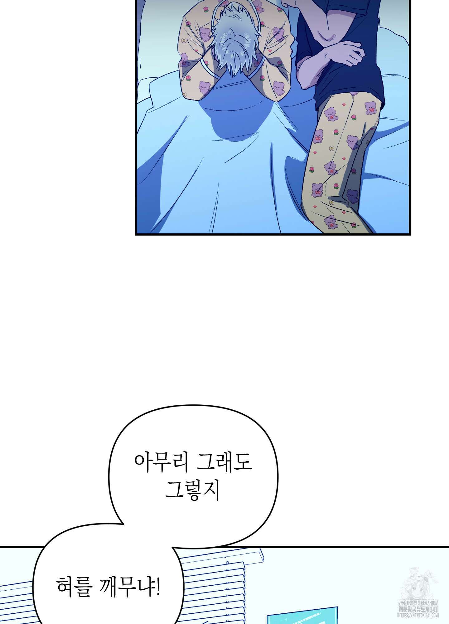 동아리방에 귀신 나온대 35화 14