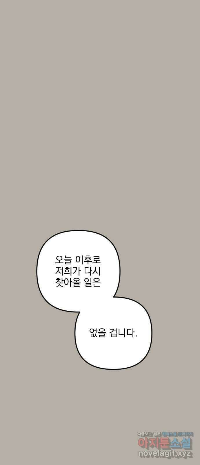 사랑아, 영원해! 36화 1