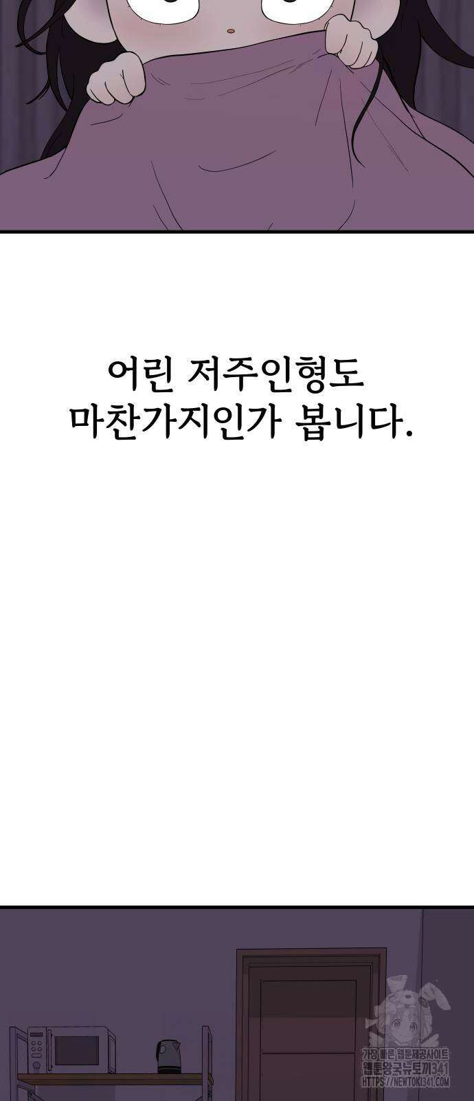 저주인형 김명자 4화 5