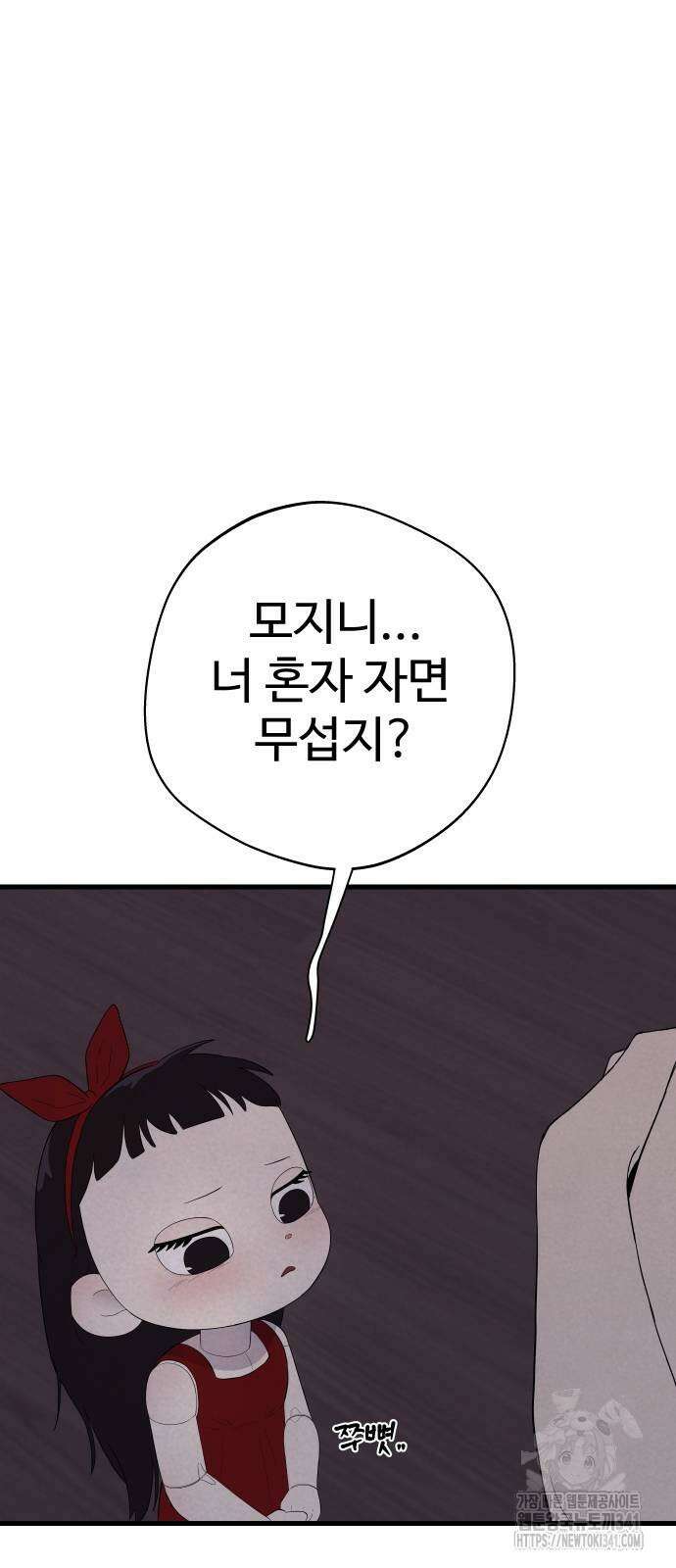 저주인형 김명자 4화 9