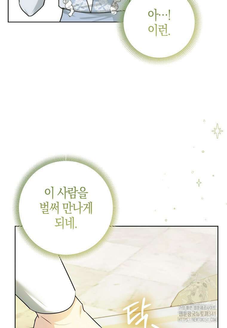 악역에 빙의했지만, 고양이나 키울래요 9화 5