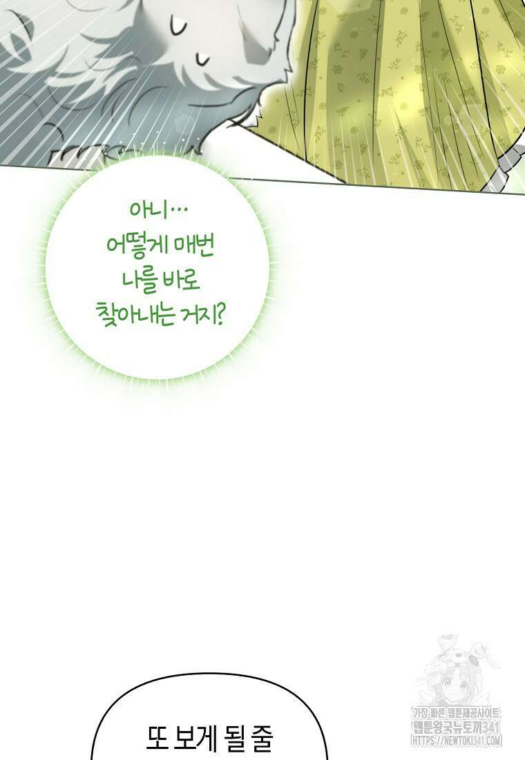 악역에 빙의했지만, 고양이나 키울래요 9화 13