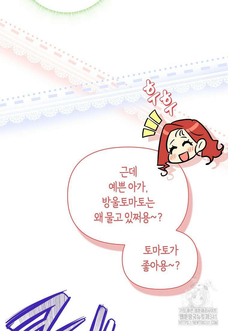 악역에 빙의했지만, 고양이나 키울래요 9화 15