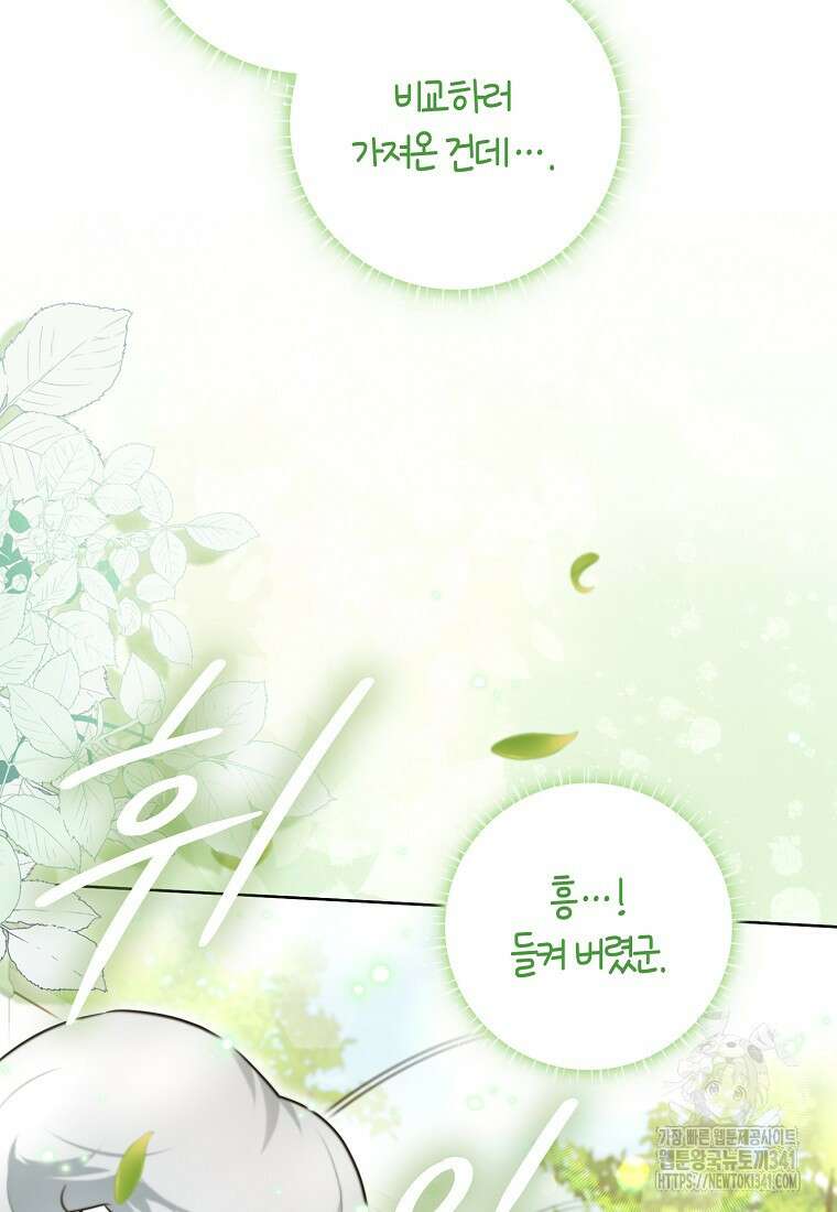 악역에 빙의했지만, 고양이나 키울래요 9화 21