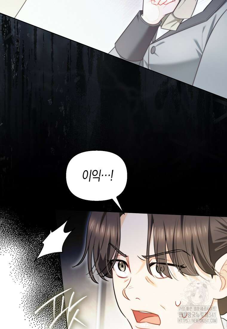 악역에 빙의했지만, 고양이나 키울래요 19화 4