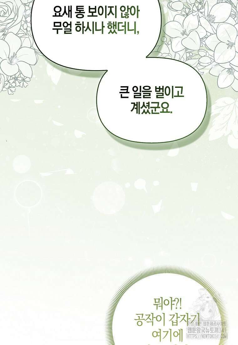 악역에 빙의했지만, 고양이나 키울래요 19화 9