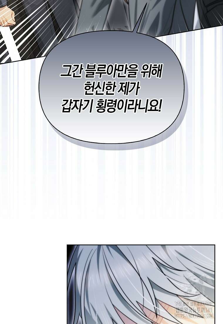 악역에 빙의했지만, 고양이나 키울래요 19화 13
