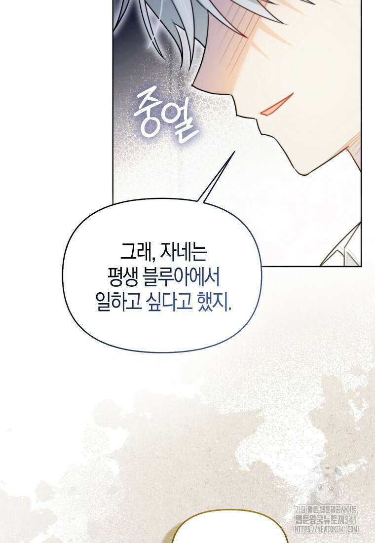 악역에 빙의했지만, 고양이나 키울래요 19화 14