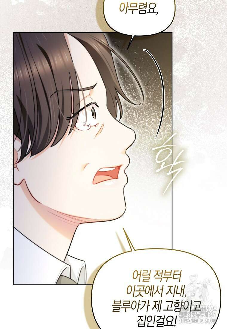 악역에 빙의했지만, 고양이나 키울래요 19화 15