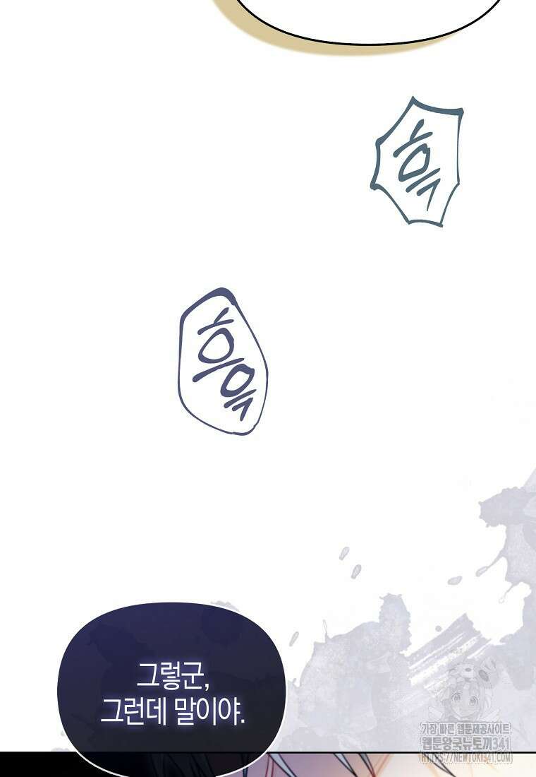 악역에 빙의했지만, 고양이나 키울래요 19화 16
