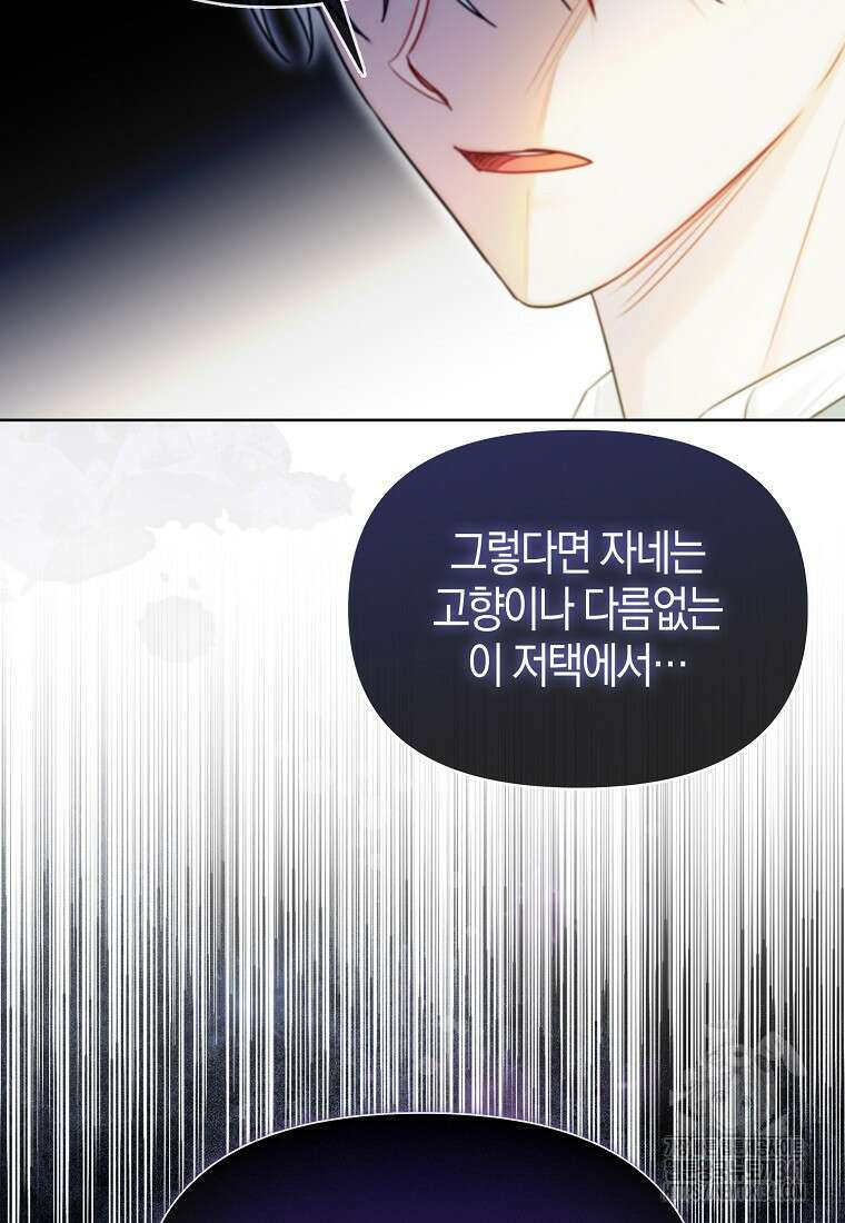 악역에 빙의했지만, 고양이나 키울래요 19화 17