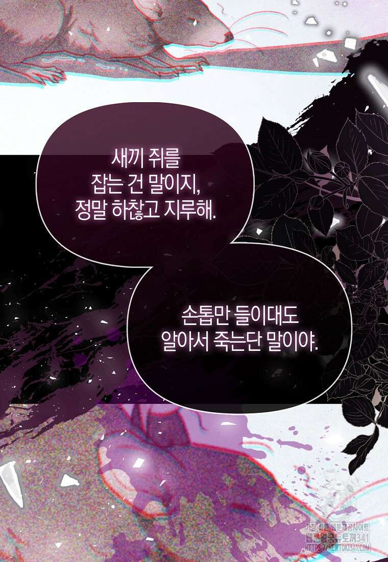악역에 빙의했지만, 고양이나 키울래요 19화 21