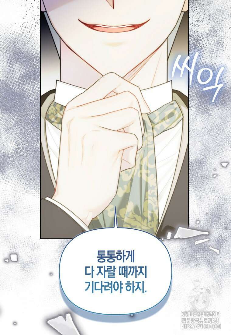 악역에 빙의했지만, 고양이나 키울래요 19화 23