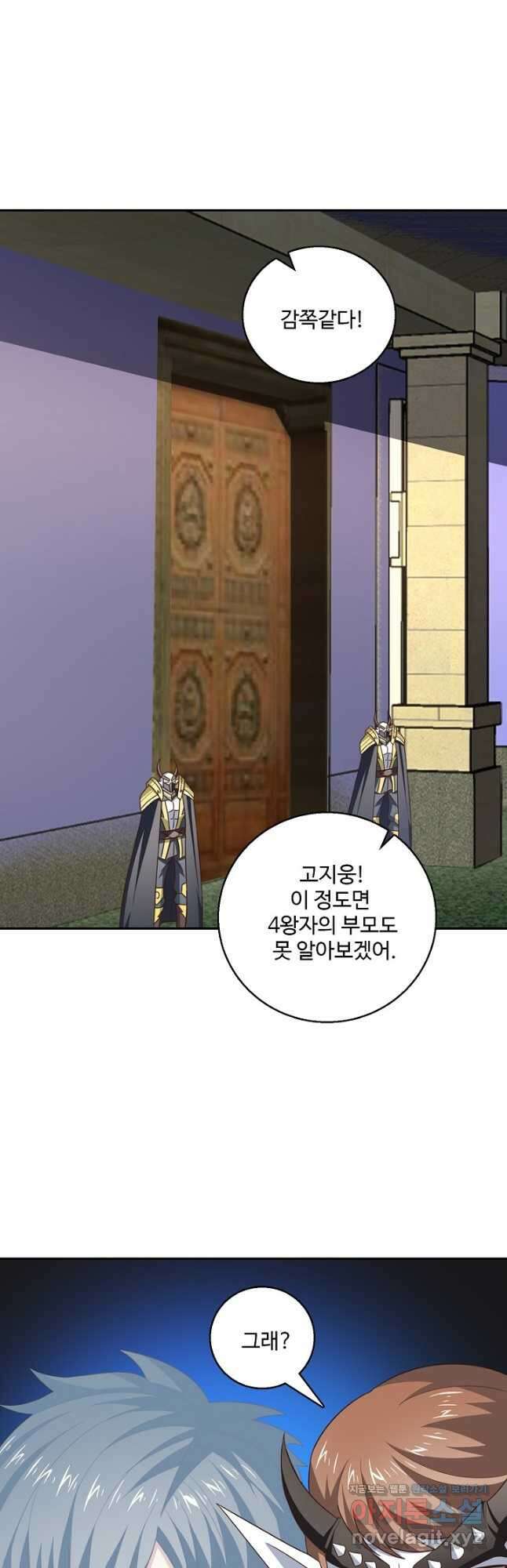 흙수저, 시스템에게 선택받다 262화 2