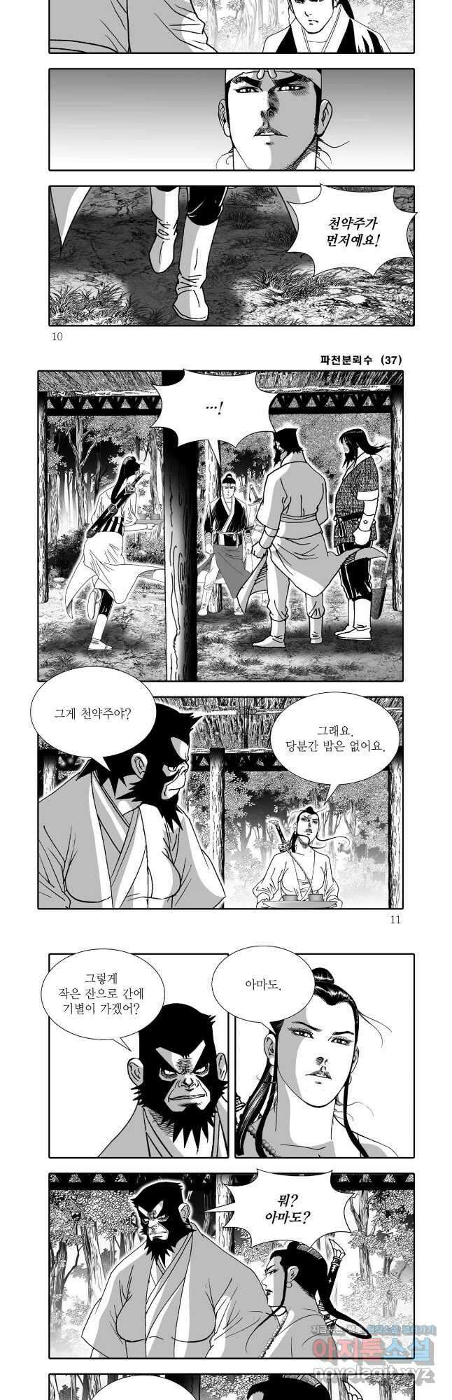 야설록 비무행 컬렉션 73화 2