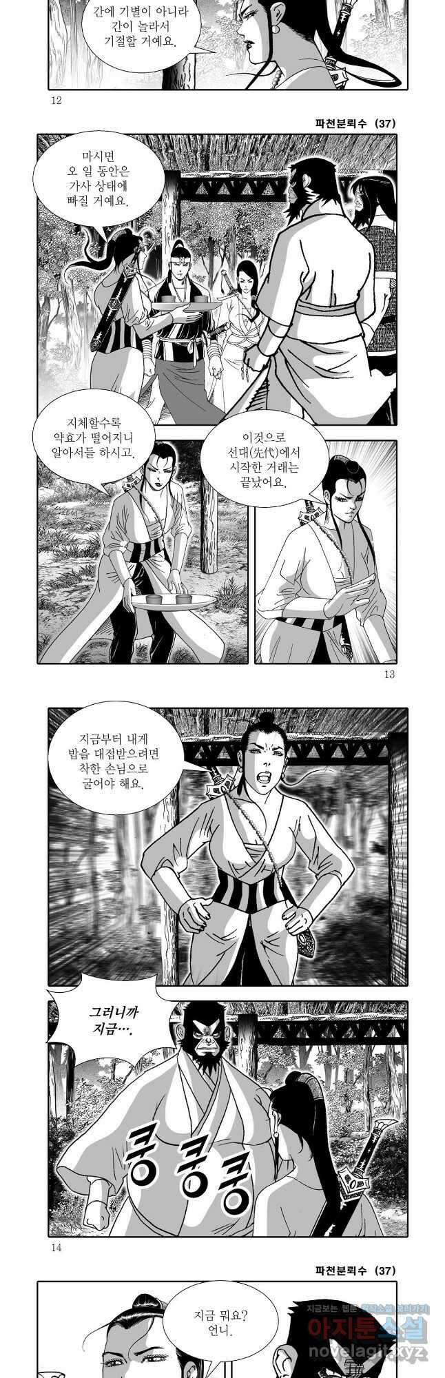 야설록 비무행 컬렉션 73화 3