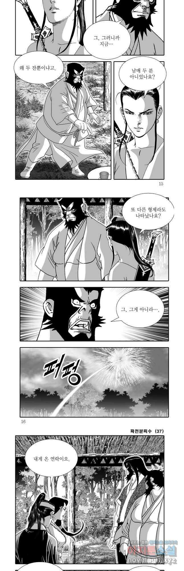 야설록 비무행 컬렉션 73화 4