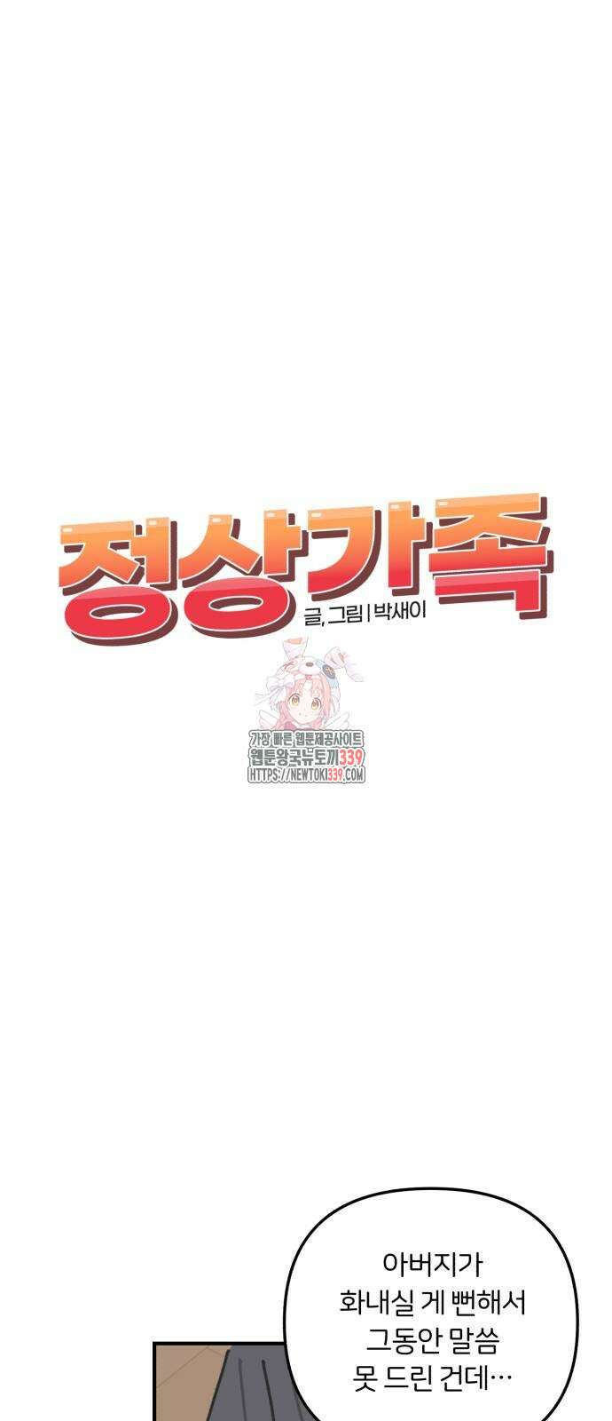 정상가족 2화 1