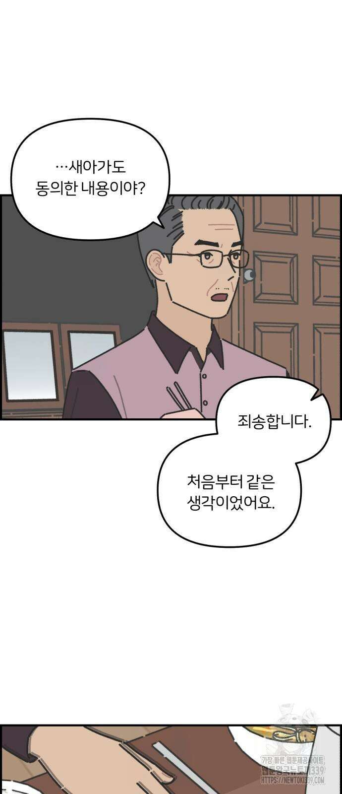 정상가족 2화 5