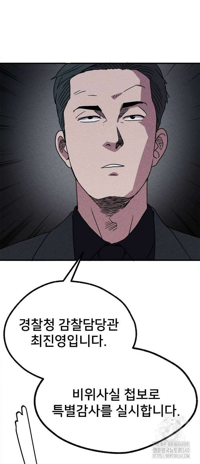 형사 본색 32화 5