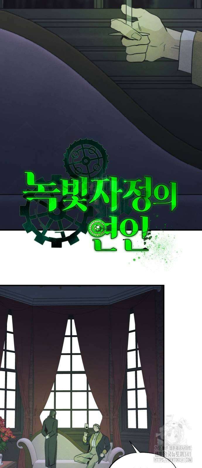 녹빛자정의 연인 21화 2