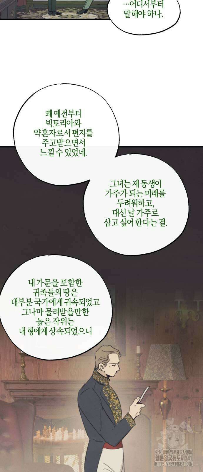 녹빛자정의 연인 21화 3