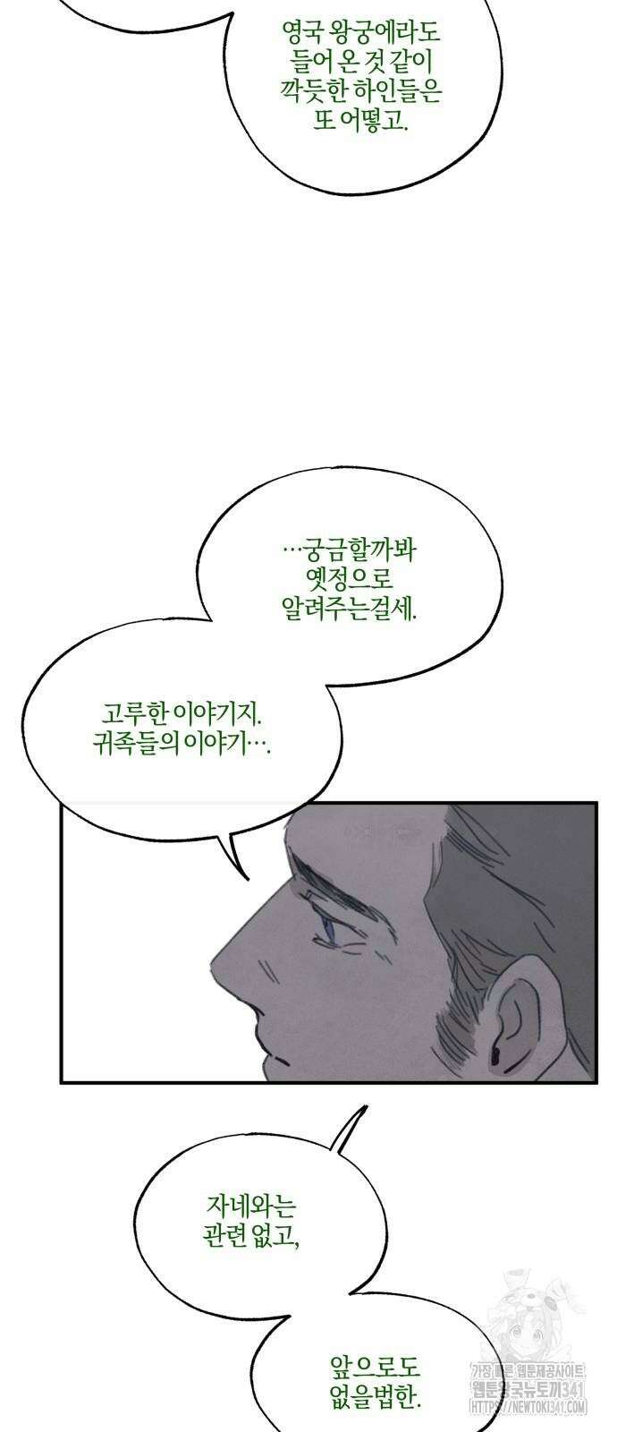 녹빛자정의 연인 21화 5